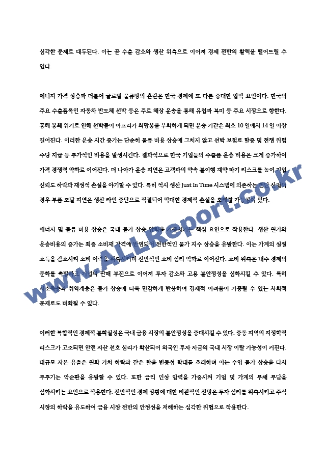 호르무즈 해협 홍해 봉쇄 위기 에너지 안보 글로벌 공급망 한국 경제 압박 (9 페이지)